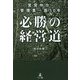 賃貸仲介・管理業一筋50年 必勝の経営道 [単行本]