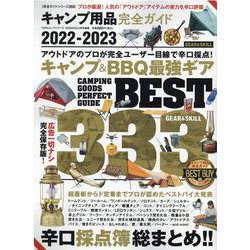 キャンプ用品完全ガイド（100％ムックシリーズ） [ムックその他]