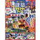 わくわく建築クラフターブック 5（100％ムックシリーズ） [ムックその他]