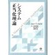 システム正当化理論 [単行本]