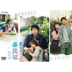 ロマンス暴風域 DVD-BOX [DVD]