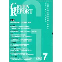 GREEN REPORT 2022 7-全国各地の環境情報を集めたクリッピングマガジン [単行本]