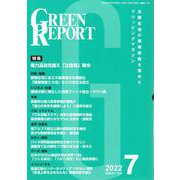 GREEN REPORT 2022 7-全国各地の環境情報を集めたクリッピングマガジン [単行本]