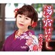 茜つばき／湯の宿ばなし