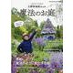 上野砂由紀さんの魔法のお庭（MUSASHI BOOKS） [ムックその他]