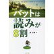 Golf パットは読みが8割 [単行本]