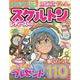 スケルトンレディースBest VOL.22（EIWA MOOK） [ムックその他]