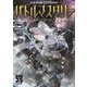 ソード・ワールド2.5サプリメントバトルマスタリー [単行本]