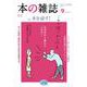 本の雑誌471号2022年9月号 [全集叢書]