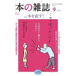 本の雑誌471号2022年9月号 [全集叢書]