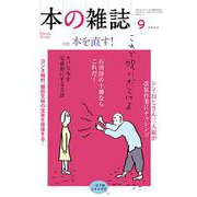本の雑誌471号2022年9月号 [全集叢書]