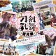 川井憲次／特『刀剣乱舞-花丸-』～雪月華～ オリジナル・サウンドトラック
