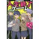 人生終了ゲーム―仲よし3年A組の秘密(野いちごジュニア文庫) [新書]