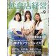 飲食店経営 2022年 09月号 [雑誌]