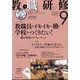 教職研修 2022年 09月号 [雑誌]