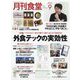 月刊 食堂 2022年 09月号 [雑誌]