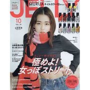JELLY(ジェリー) 2022年 10月号 [雑誌]