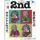 2nd(セカンド) 2022年 10月号 [雑誌]