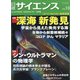 日経サイエンス 2022年 10月号 [雑誌]