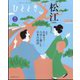 ひととき 2022年 09月号 [雑誌]