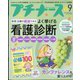 プチナース 2022年 09月号 [雑誌]