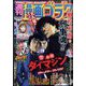 週刊漫画ゴラク 2022年 9/2号 [雑誌]