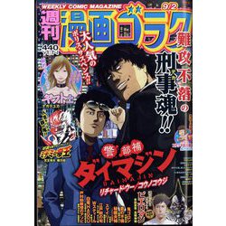 週刊漫画ゴラク 2022年 9/2号 [雑誌]