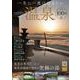 一生に一度は行きたい温泉100選(TJMOOK) [ムックその他]