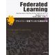 Federated Learning―プライバシー保護下における機械学習 [単行本]
