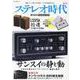 ステレオ時代 VOL.21 [ムックその他]