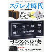 ステレオ時代 VOL.21 [ムックその他]