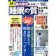 名医が教える　腸内環境を改善して睡眠の質を上げる方法(ＰＯＷＥＲ　ＭＯＯＫ<48>) [ムックその他]