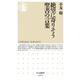 絶望に寄りそう聖書の言葉(ちくま新書) [新書]