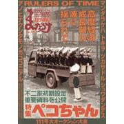 まんだらけZENBU No.111 [単行本]