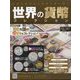 世界の貨幣コレクション 2022年 8/17号 （497） [雑誌]