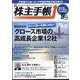 株主手帖 2022年 09月号 [雑誌]