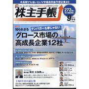 株主手帖 2022年 09月号 [雑誌]