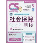 クリニカルスタディ 2022年 09月号 [雑誌]