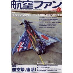 航空ファン 2022年 10月号 [雑誌]