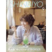 Shinbiyo （シンビヨウ） 2022年 09月号 [雑誌]