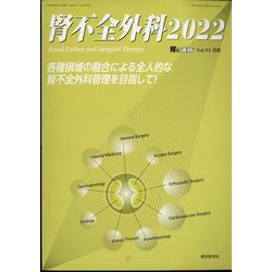 増刊 腎と透析 2022年 07月号 [雑誌]