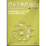 増刊 腎と透析 2022年 07月号 [雑誌]