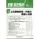 整形・災害外科 2022年 08月号 [雑誌]