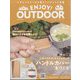 エンジョイ！アウトドア 2022年 8/24号 （7） [雑誌]