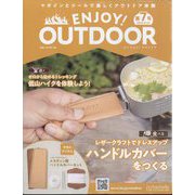 エンジョイ！アウトドア 2022年 8/24号 （7） [雑誌]