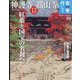 古寺行こう 2022年 8/30号 [雑誌]