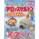 ずっしりたっぷりアロー ＆ スケルトン 2022年 09月号 [雑誌]