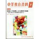 中等教育資料 2022年 09月号 [雑誌]