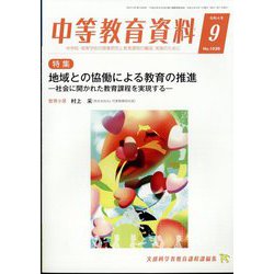 中等教育資料 2022年 09月号 [雑誌]