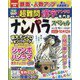 ナンパラ SPECIAL （スペシャル） 2022年 09月号 [雑誌]